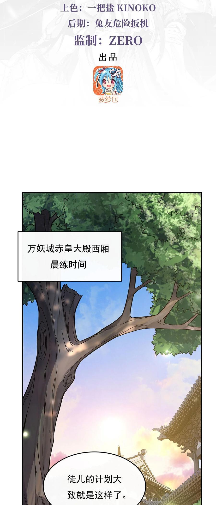 我的女徒弟们都是大佬漫画,213 声东击西1图