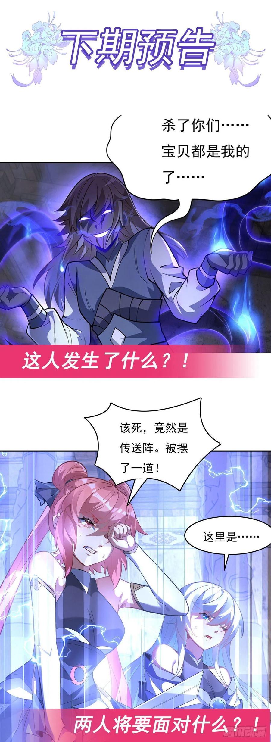 我的女徒弟们都是未来诸天大佬介绍漫画,第52话 师父的任务罢了1图
