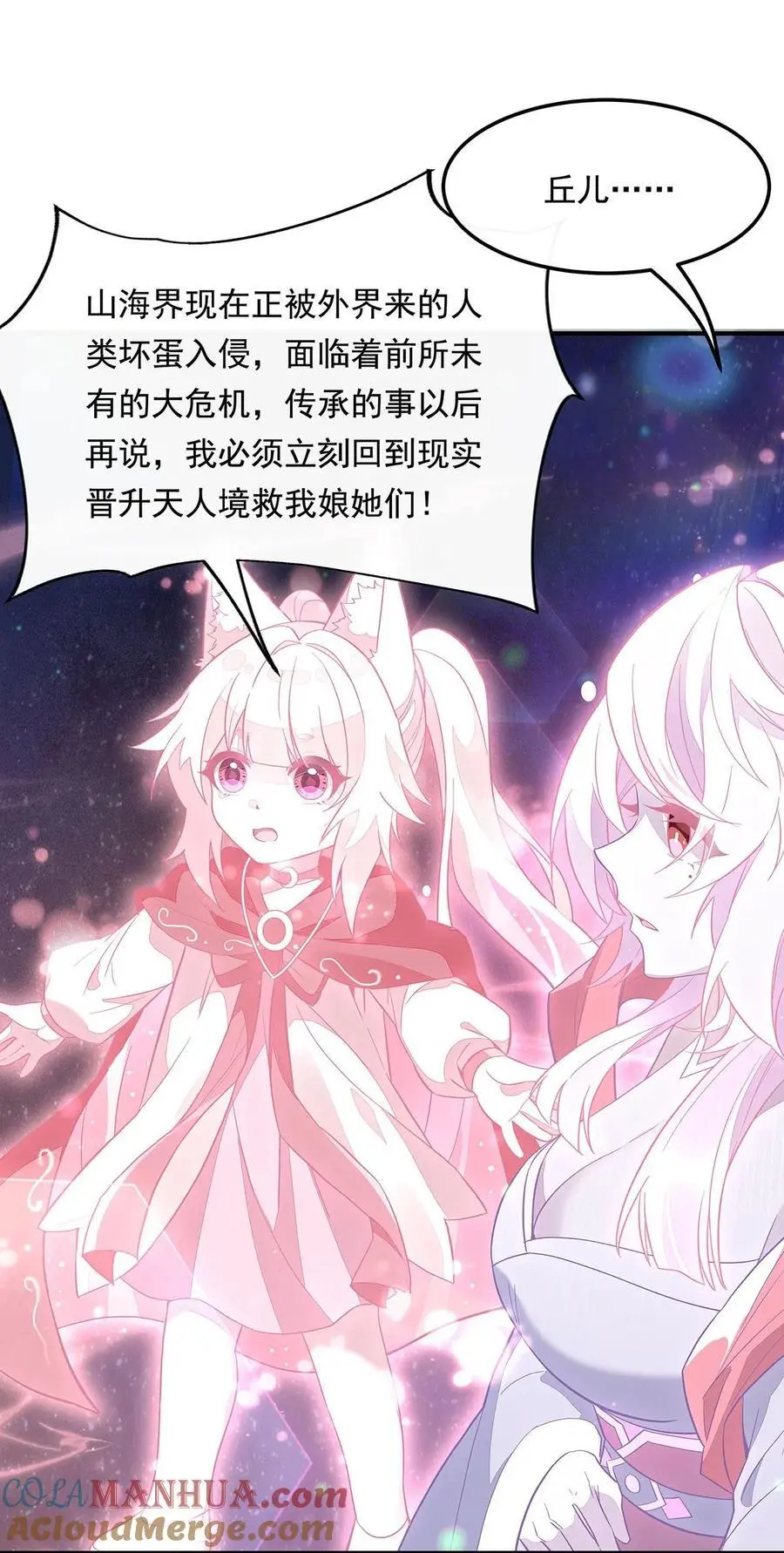 我的女徒弟们都是未来诸天大佬漫画,240 天狐传承1图