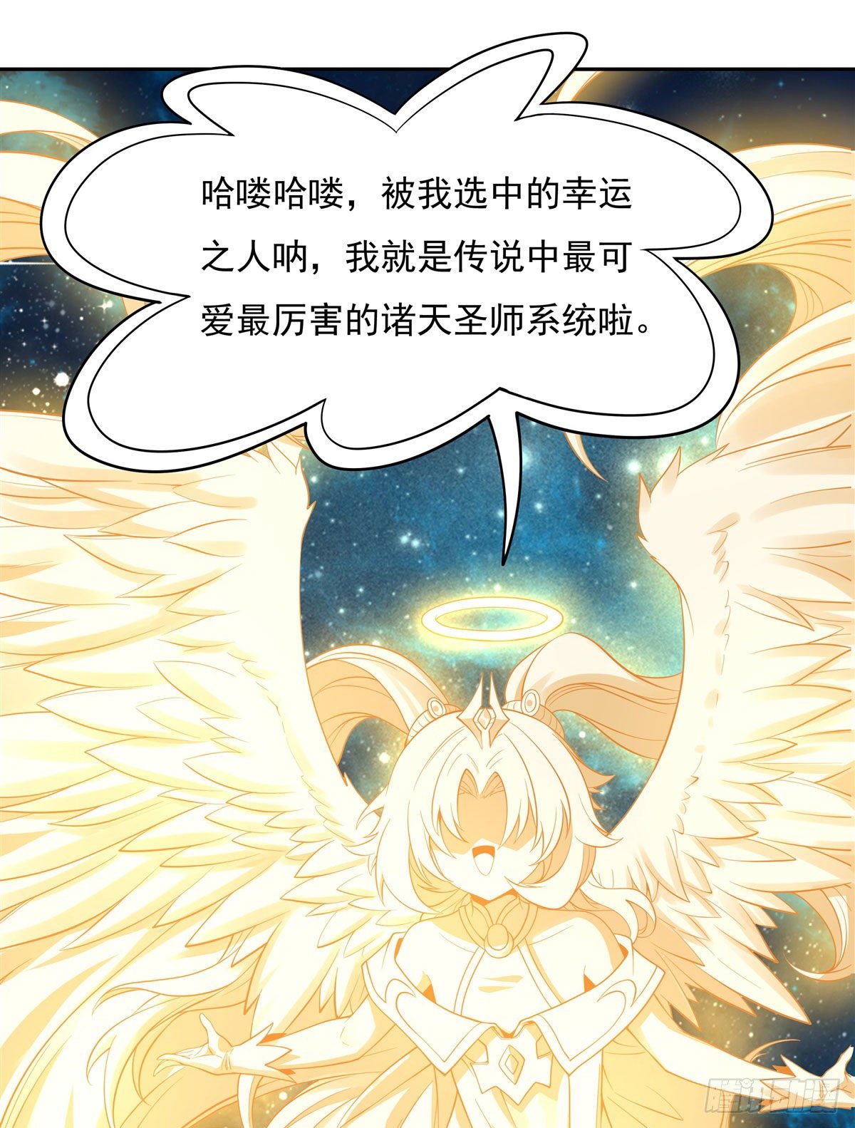 我的女徒弟们都是未来诸天大佬介绍漫画,第0话 诸天最强神祇1图