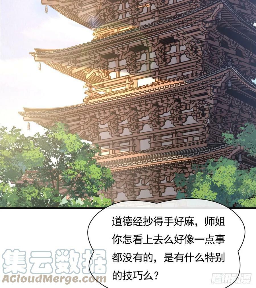 我的女徒弟们都是未来诸天大佬下拉式酷漫屋漫画,第165话 待领取的小狐狸2图