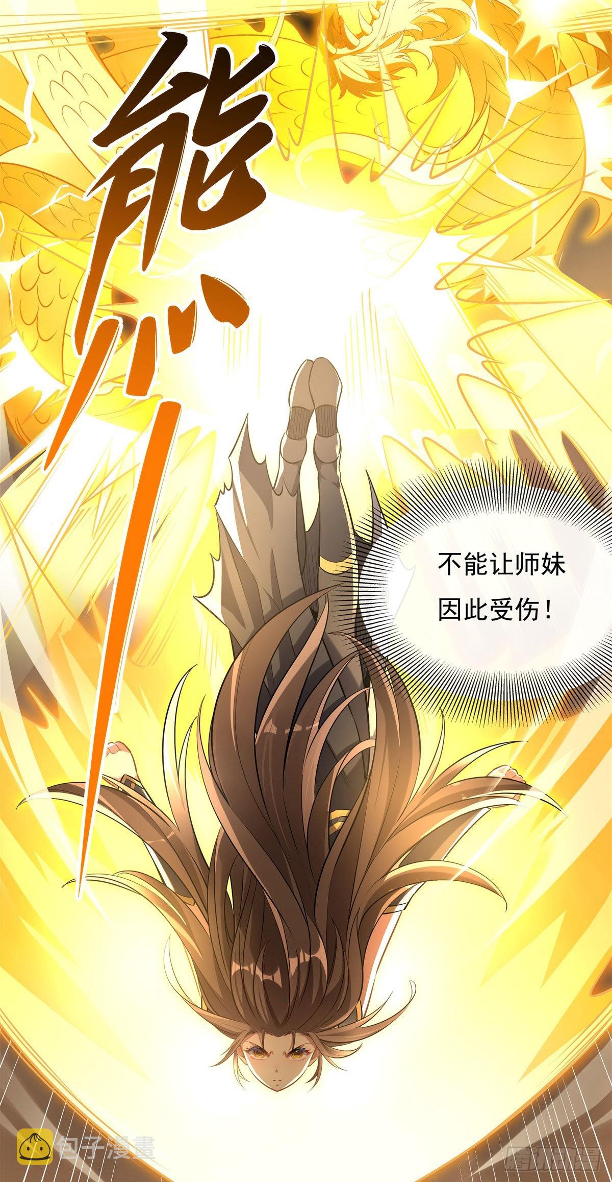 我的女徒弟们都是未来诸天大佬介绍漫画,第84话 我来保护师妹2图