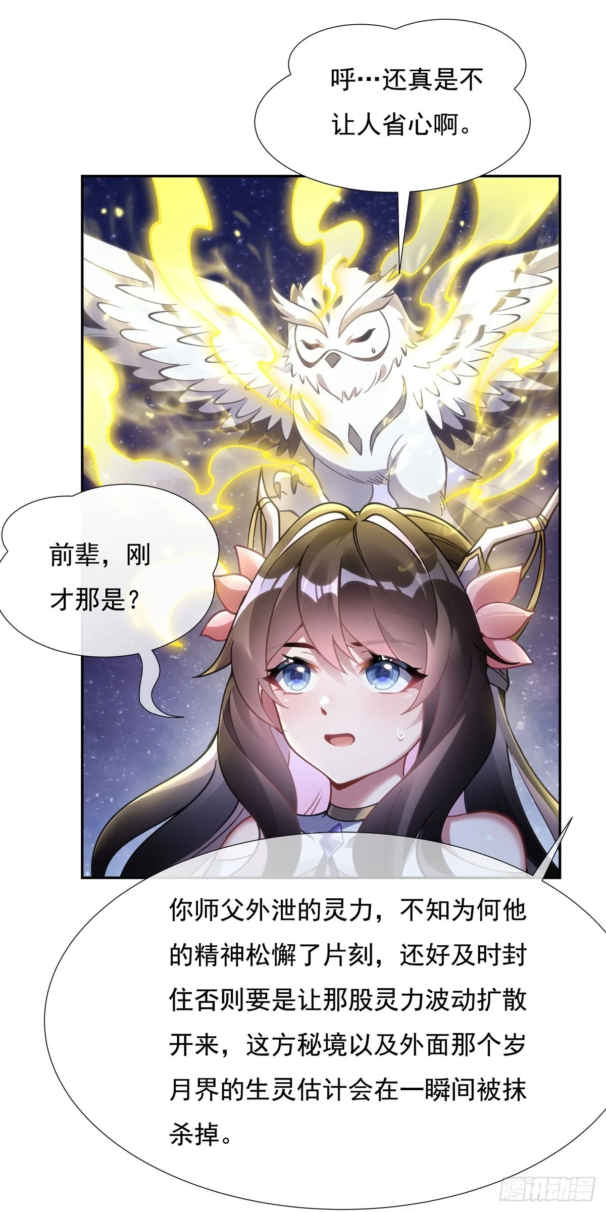 我的女徒弟们都是未来诸天大佬介绍漫画,第150话 到我床上来1图