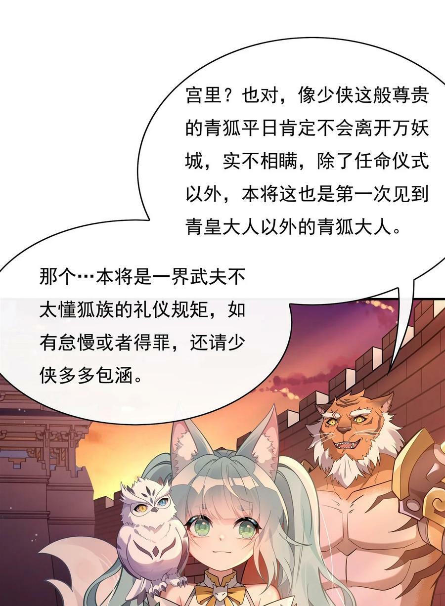 我的女徒弟们都是未来诸天大佬下拉式酷漫屋漫画,205 铁族公主的下落2图