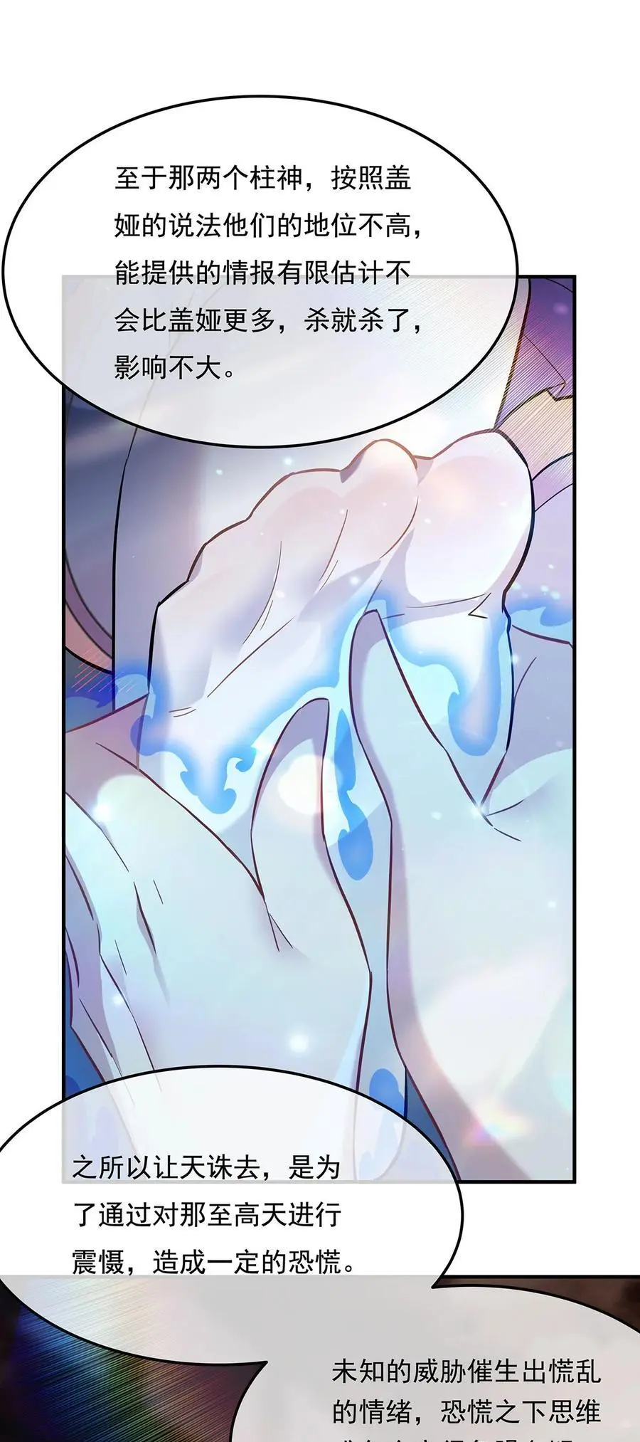 我的女徒弟们都是未来诸天大佬介绍漫画,257 九幽冥凰2图
