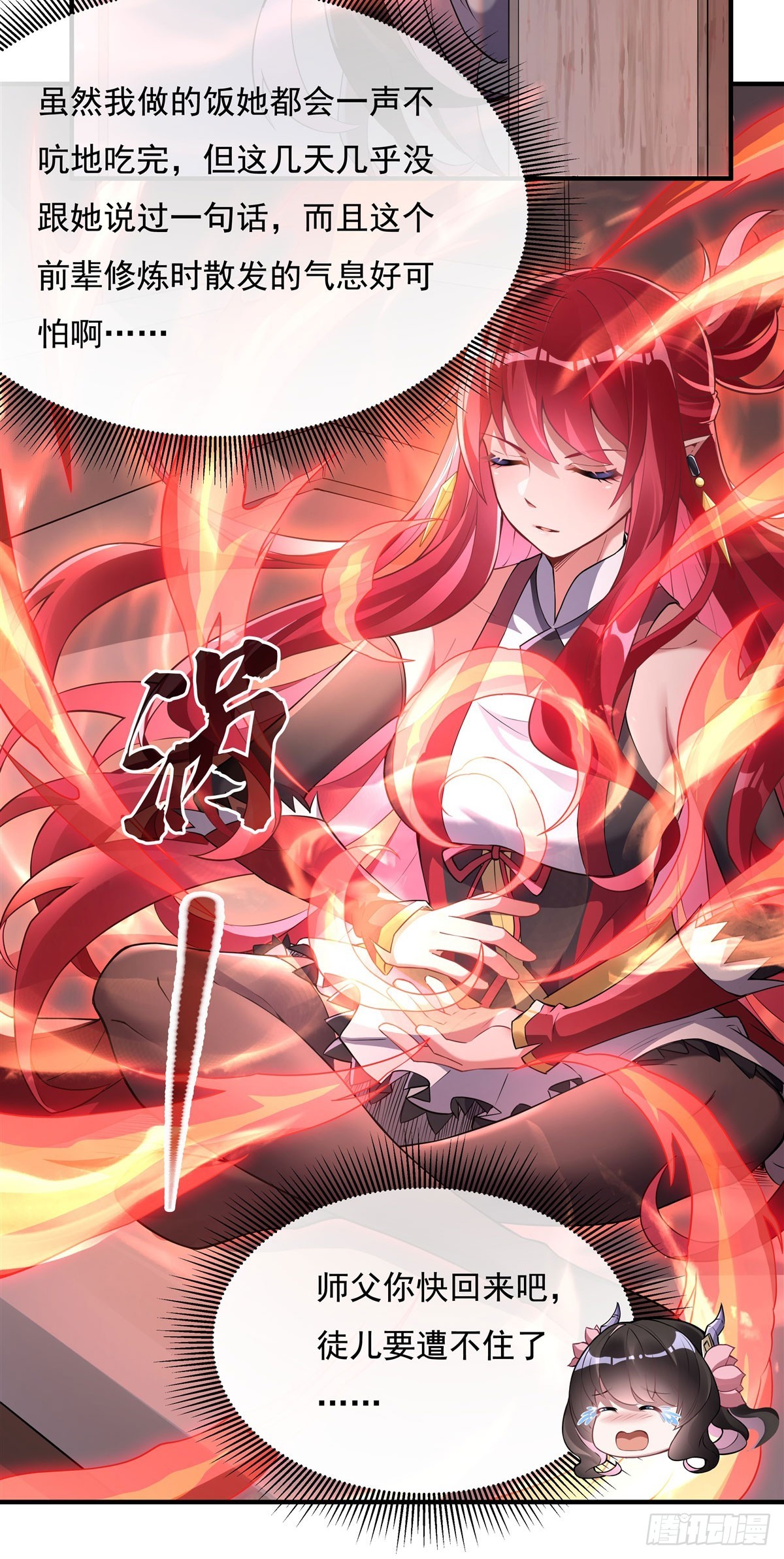 我的女徒弟们都是未来诸天大佬介绍漫画,第136话 孤枕难眠1图