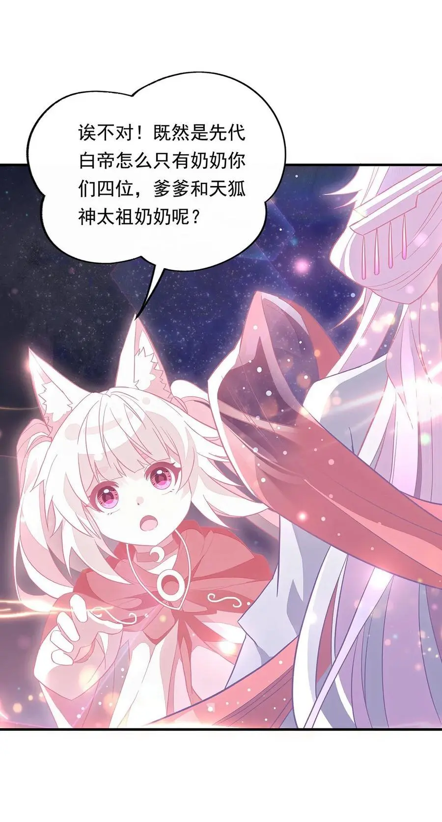 我的女徒弟们都是未来诸天大佬介绍漫画,240 天狐传承1图