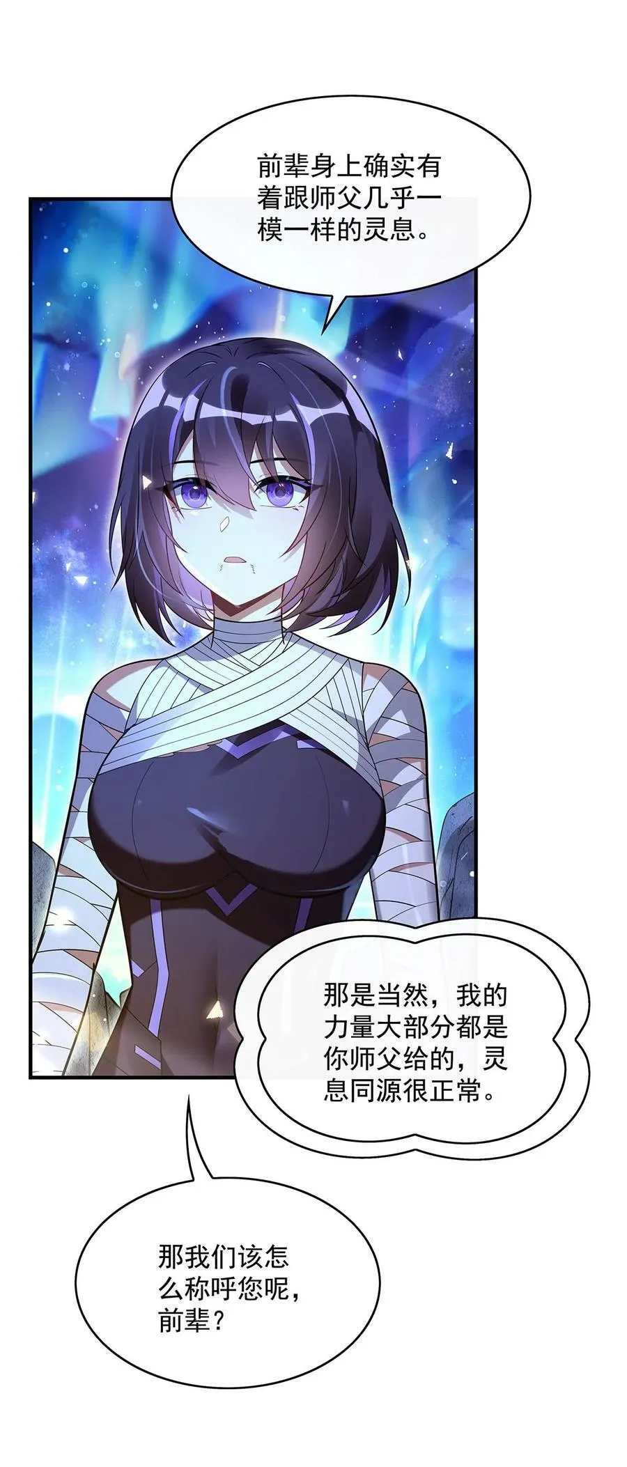 我的女徒弟们都是未来诸天大佬人物介绍漫画,284 萧楠的神相2图