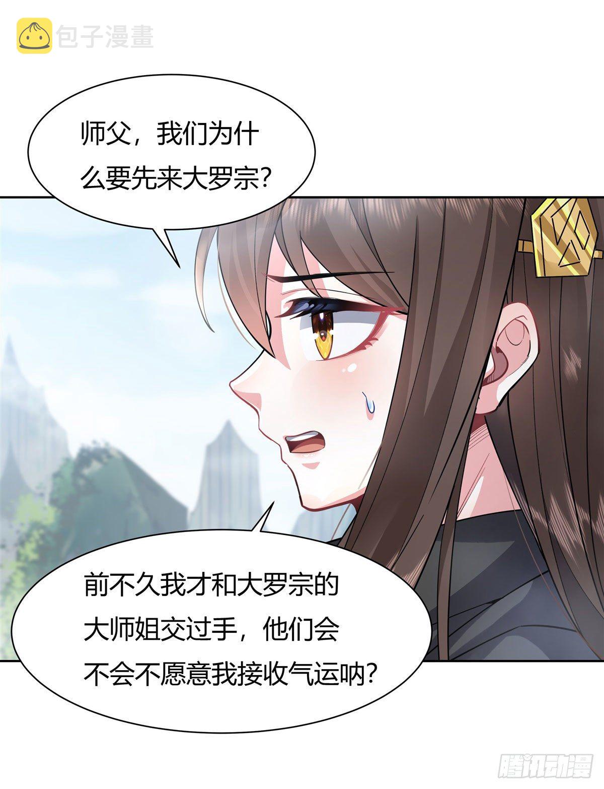 我的女徒弟们都是未来诸天大佬介绍漫画,第30话 初现神相1图