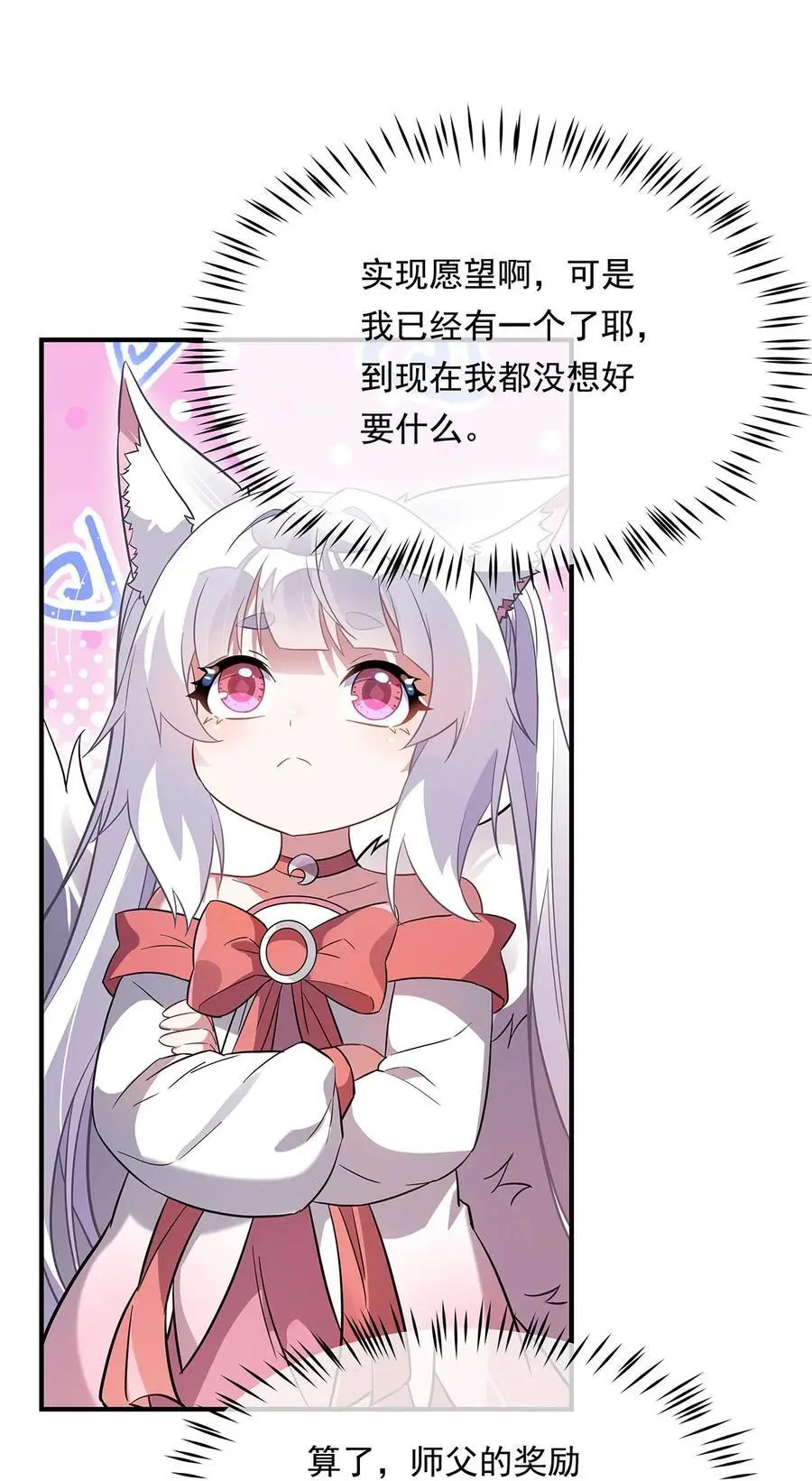 我的女徒弟们都是未来诸天大佬介绍漫画,254 灾祸之神1图