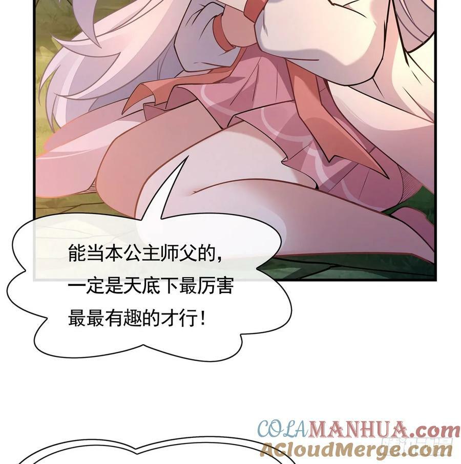 我的女徒弟是未来的诸天大佬漫画,第170话 弑神的师父2图