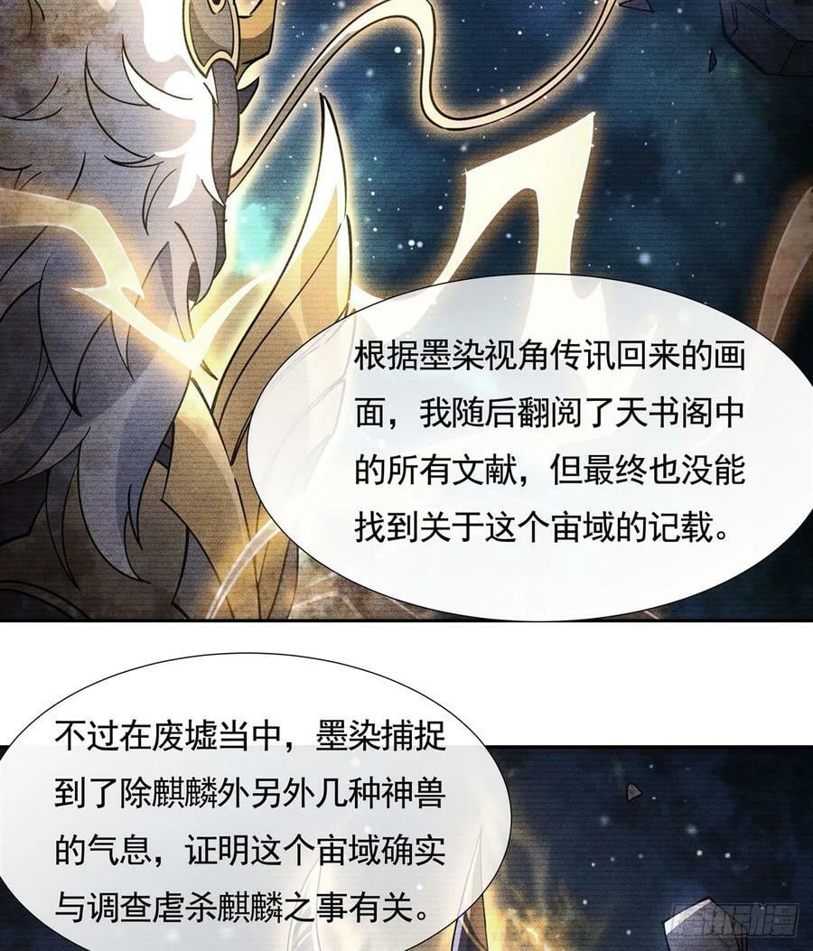 我的女徒弟们都是未来诸天大佬介绍漫画,第168话 尾巴贴贴术1图