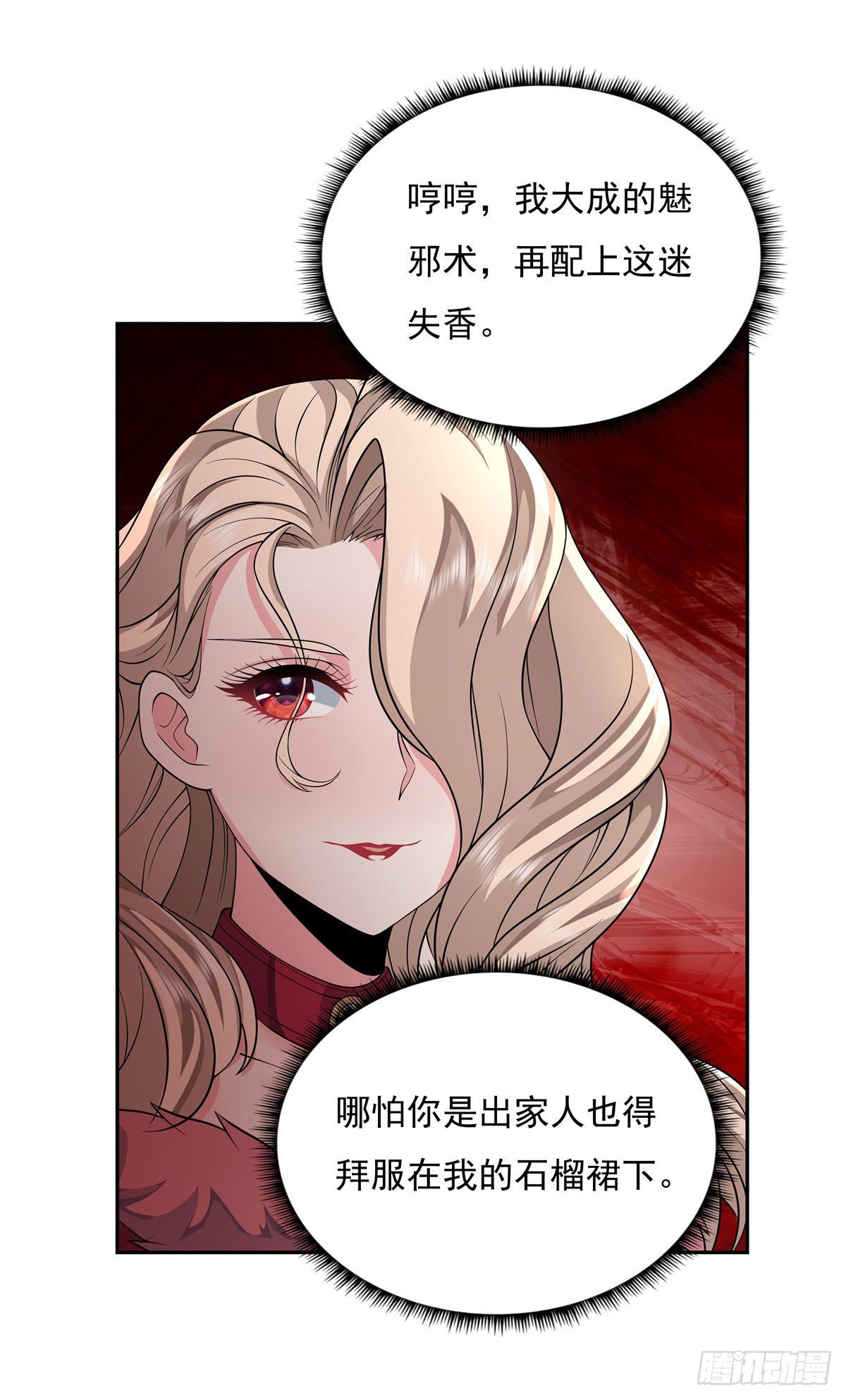 我的女徒弟们都是未来诸天大佬介绍漫画,第5话 妖孽给我爬1图