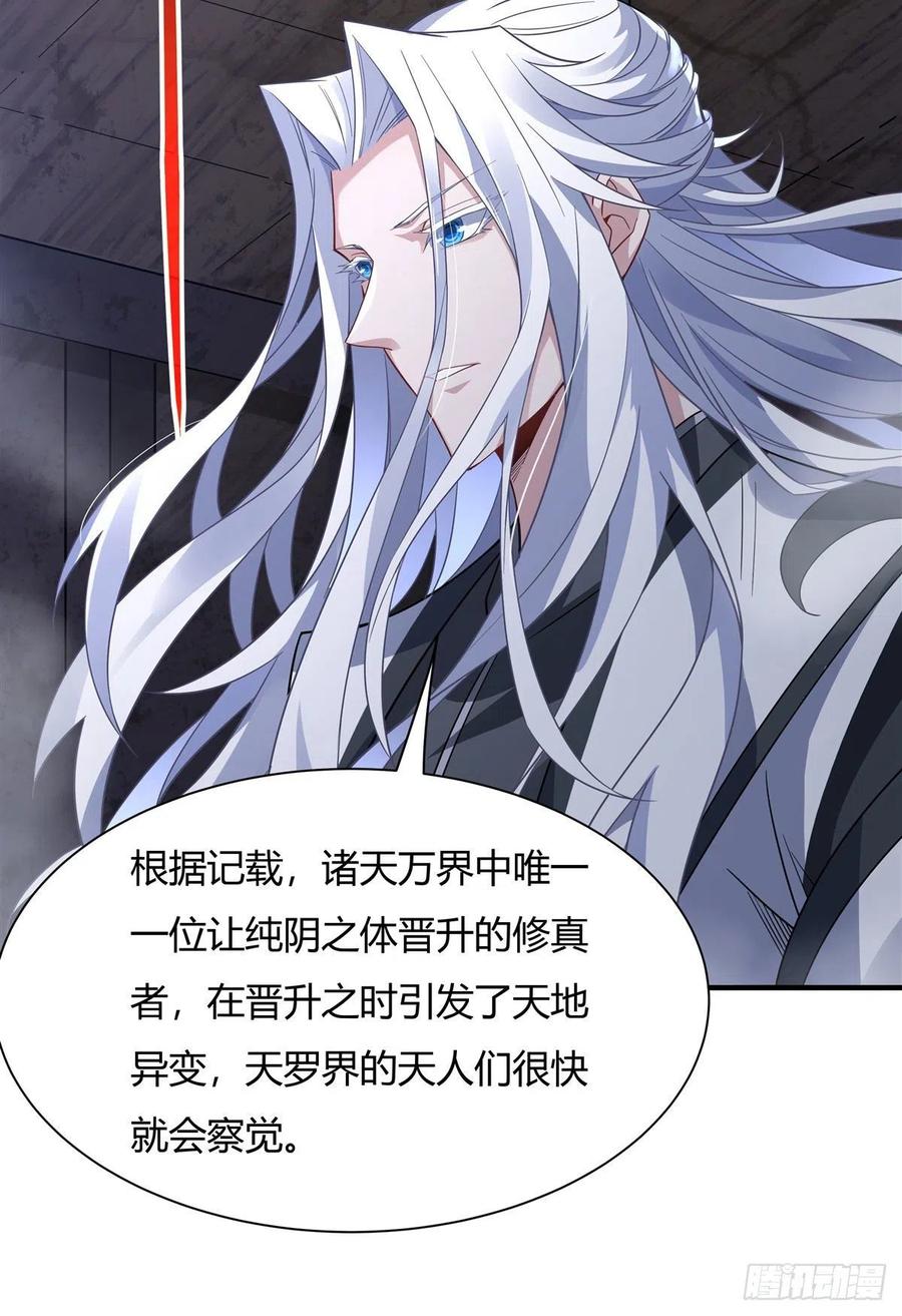 我的女徒弟们都是未来诸天大佬介绍漫画,第57话 剑灵桃麟1图