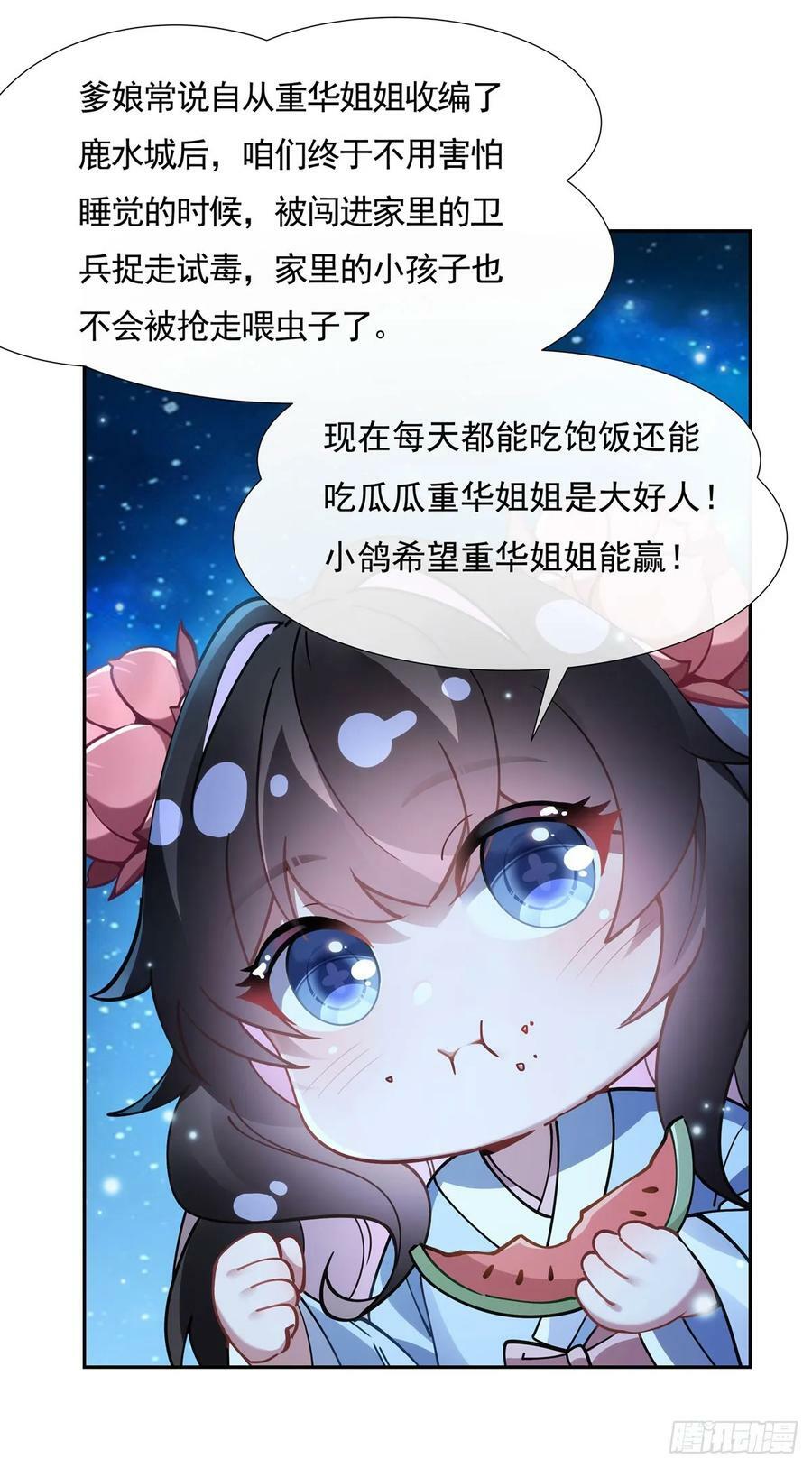 我的女徒弟们都是未来诸天大佬介绍漫画,第156话 真·焚炎天血图1图