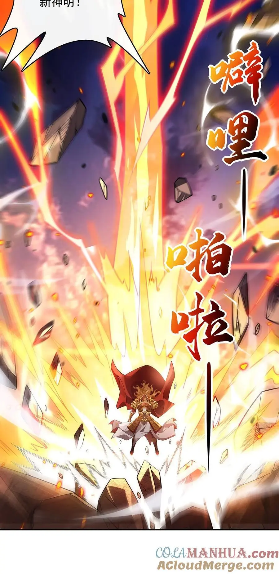 我的女徒弟们都是未来诸天大佬介绍漫画,245 吾以残躯护山海1图