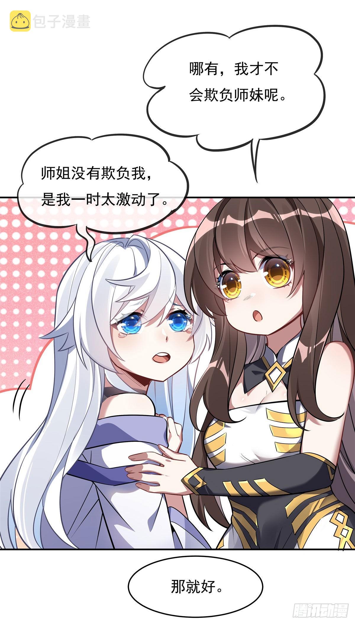 我的女徒弟们都是未来诸天大佬介绍漫画,第90话 世界合并1图