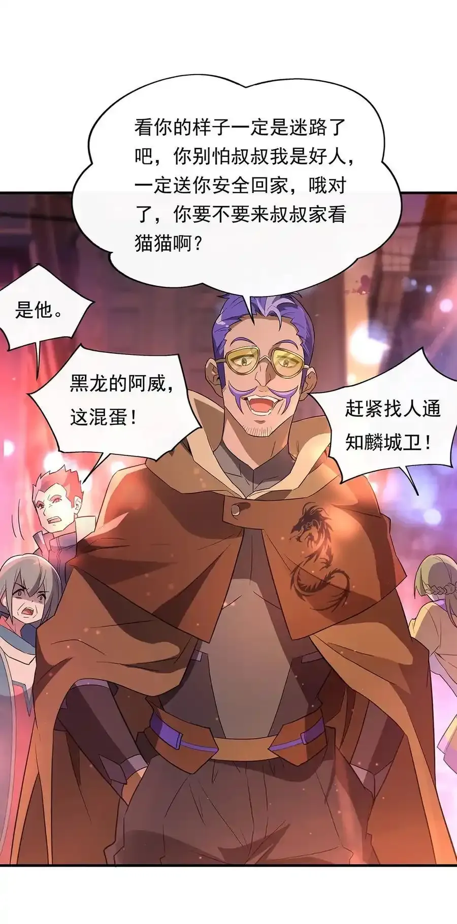 我的女徒弟们都是未来诸天大佬介绍漫画,261 紧随其后1图