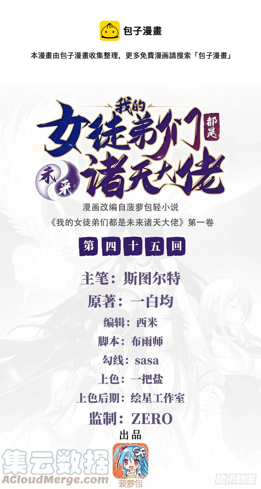 我的女徒弟们都是未来诸天大佬百度百科漫画,第45话 天灵珠1图