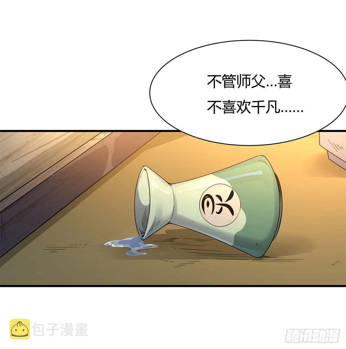 我的女徒弟们都是未来诸天大佬动漫第三季漫画,第29话 推倒师父了2图