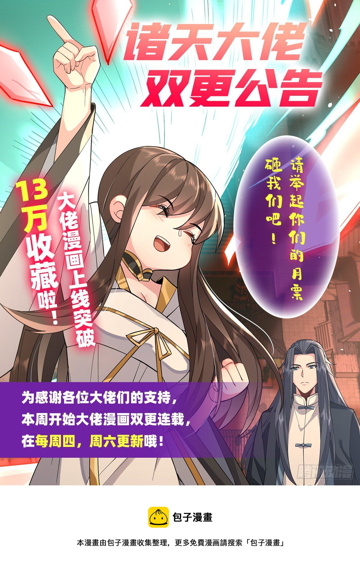 我的女徒弟们都是未来诸天大佬免费漫画下拉式漫画,双更公告1图