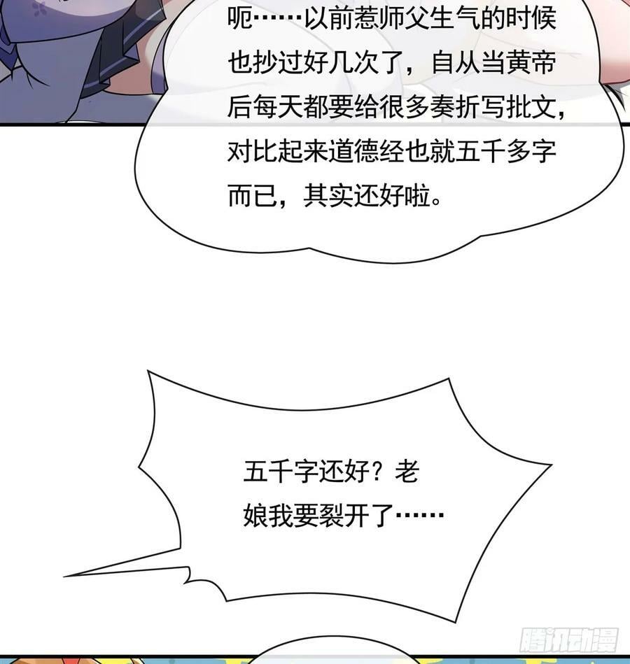 我的女徒弟们都是未来诸天大佬下拉式酷漫屋漫画,第165话 待领取的小狐狸2图