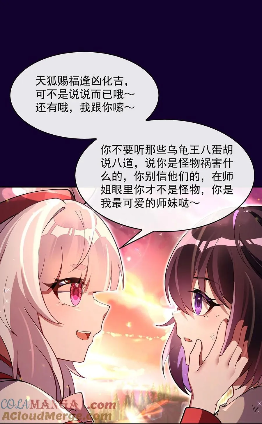 我的女徒弟们都是未来诸天大佬介绍漫画,282 天狐赐福2图