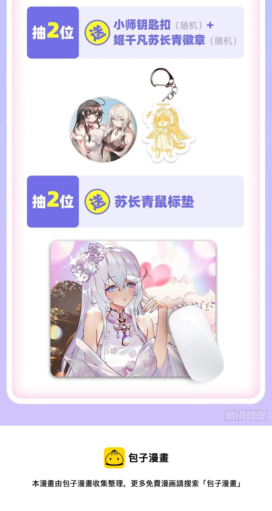 我的女徒弟们都是未来诸天大佬36漫画,第62话 跟本座抢人？1图