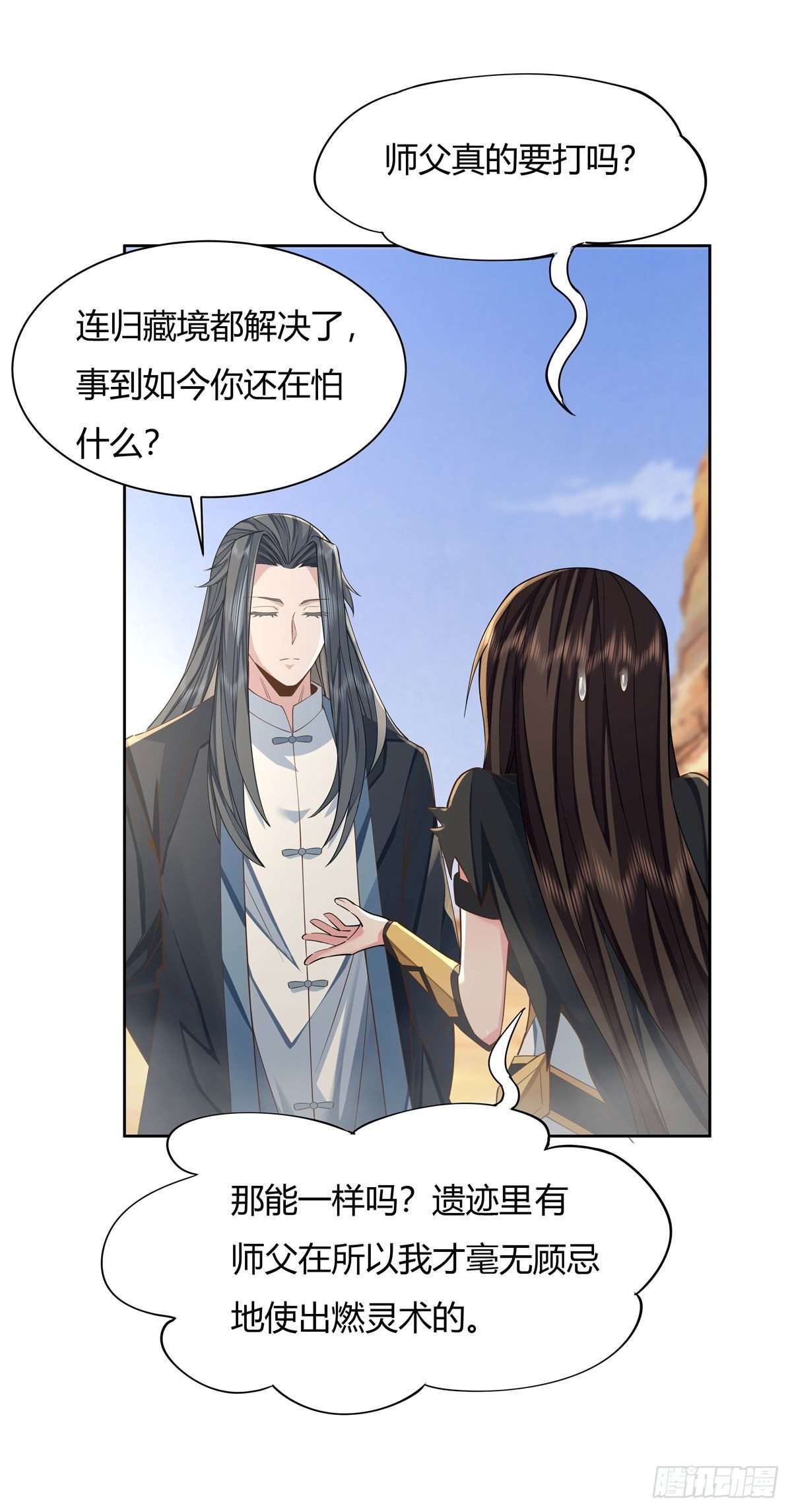 我的女徒弟都是未来诸天的大佬漫画,第16话 来啊一起上2图