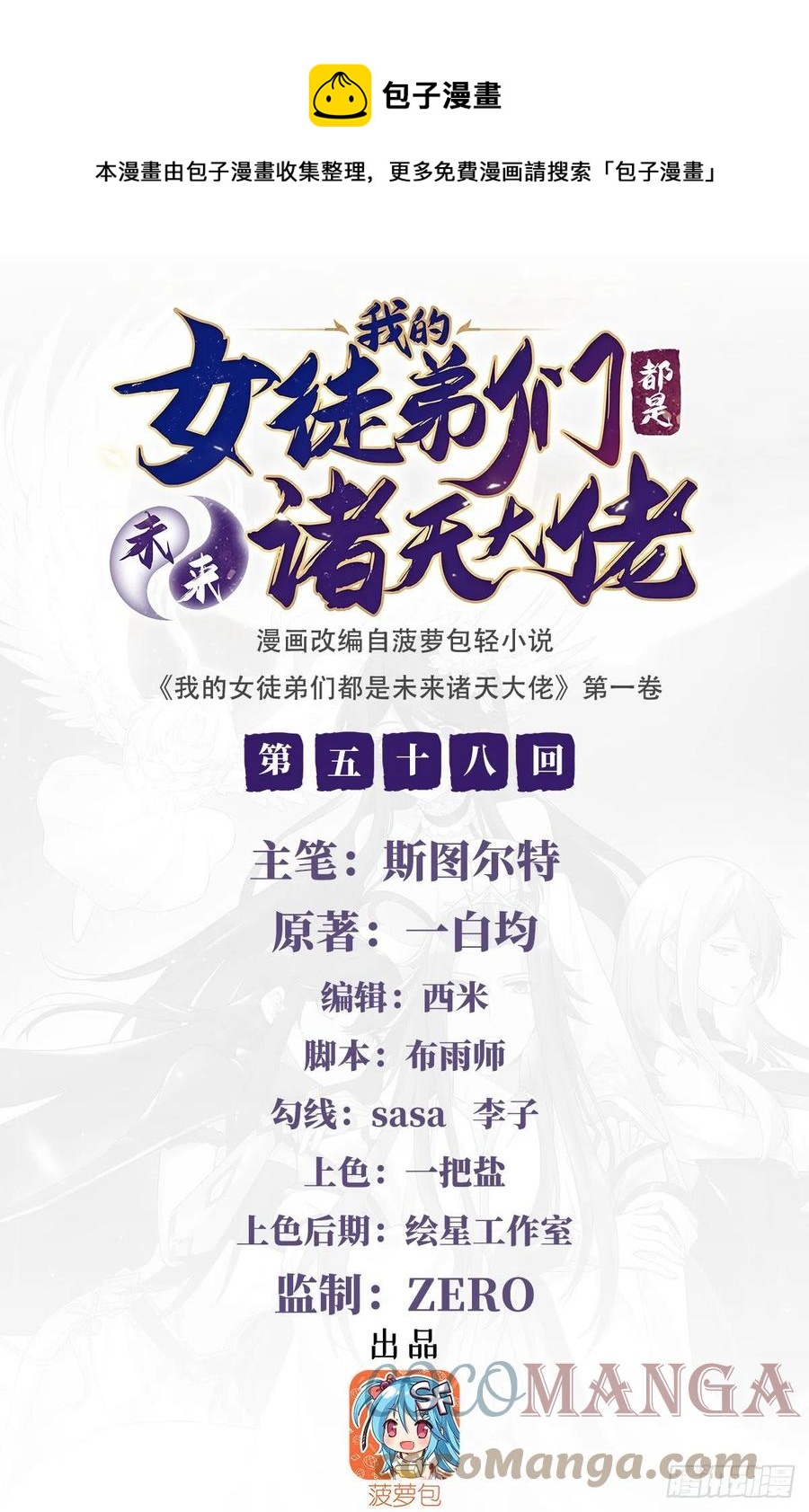 我的女徒弟们都是未来诸天大佬免费漫画下拉式漫画,第58话 帝罗之主1图