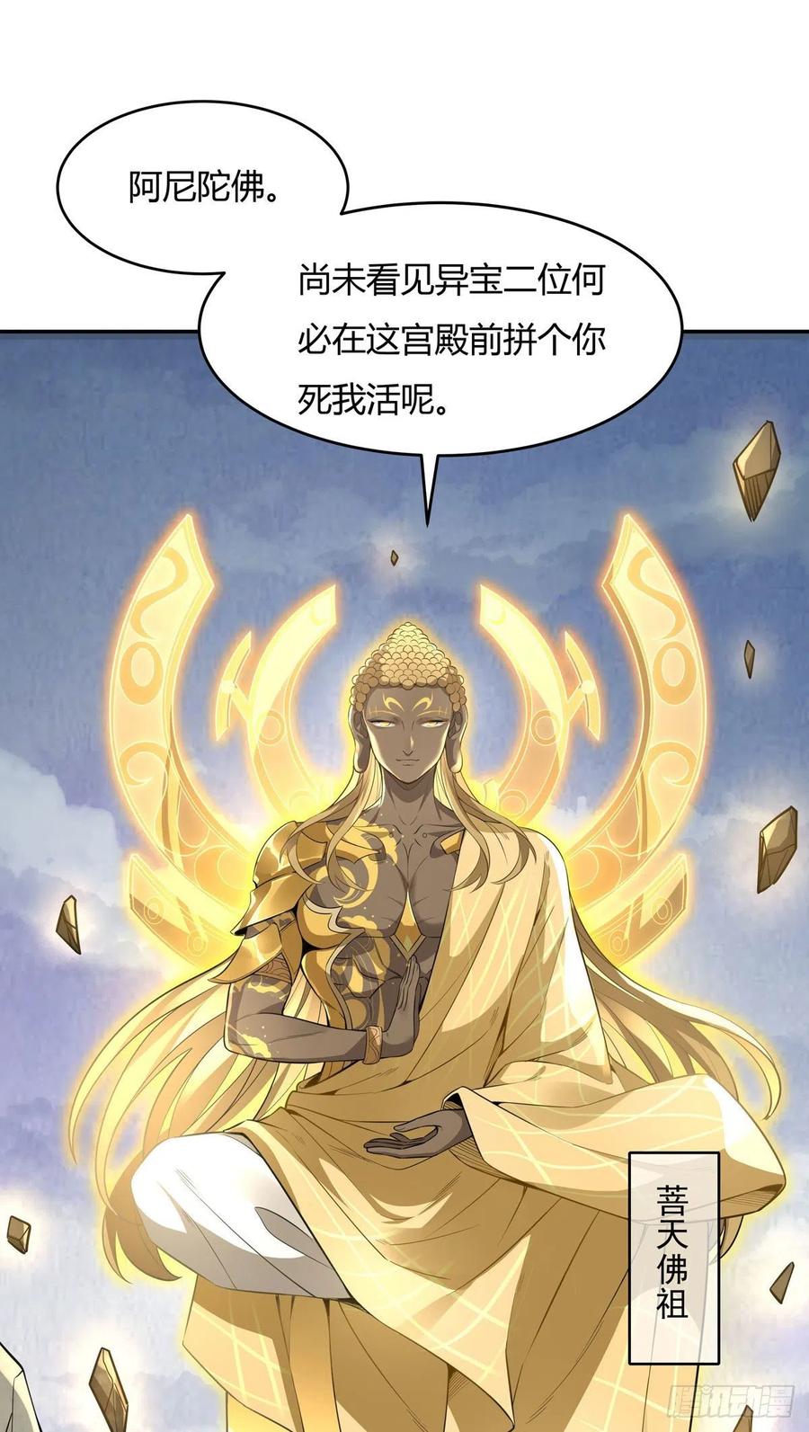 我的女徒弟们都是未来诸天大佬介绍漫画,第63话 他的宝贝徒弟2图