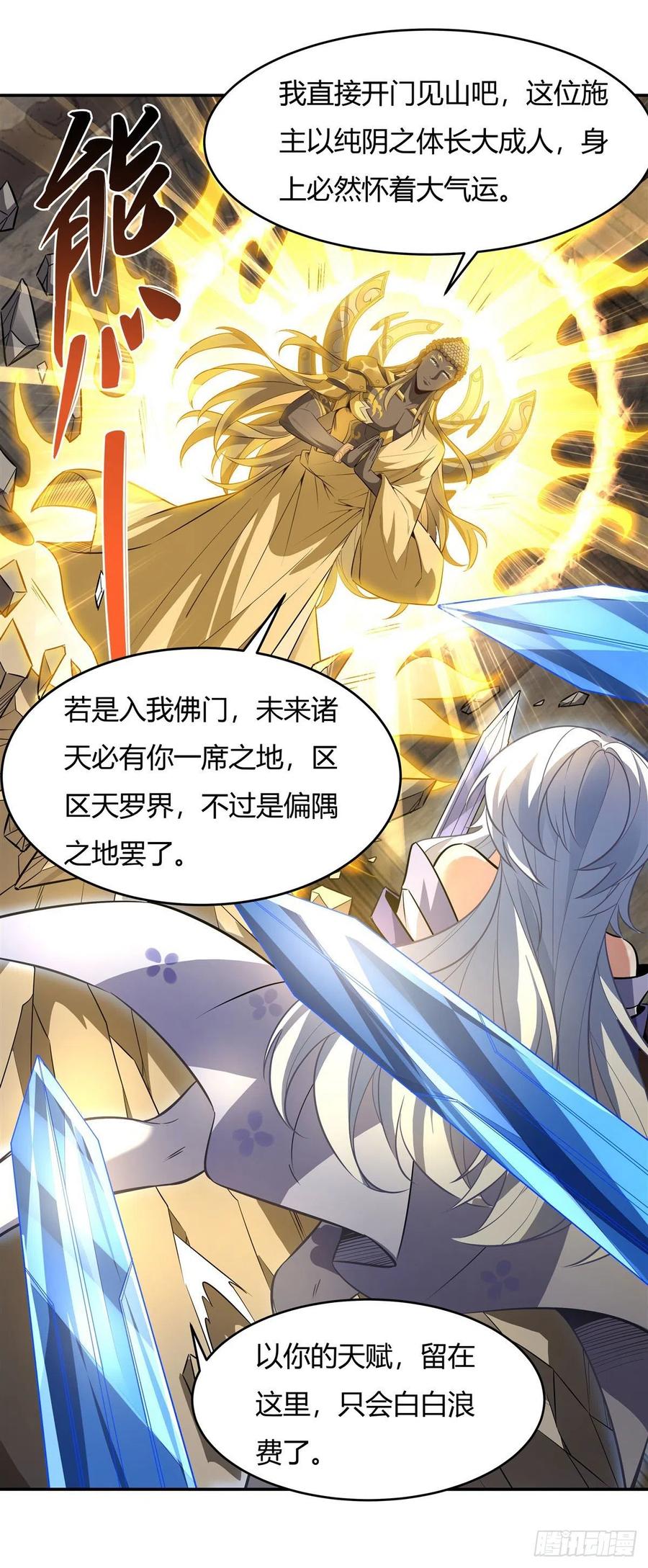 我的女徒弟们都是未来诸天大佬介绍漫画,第67话 有内鬼，中止交易2图