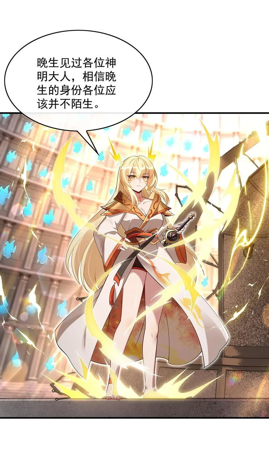 我的女徒弟们都是未来诸天大佬介绍漫画,276 诸神之会1图