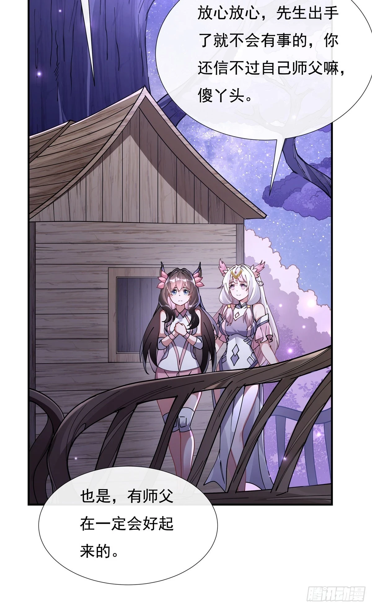 我的女徒弟们都是未来诸天大佬介绍漫画,第146话 少女的侍从1图