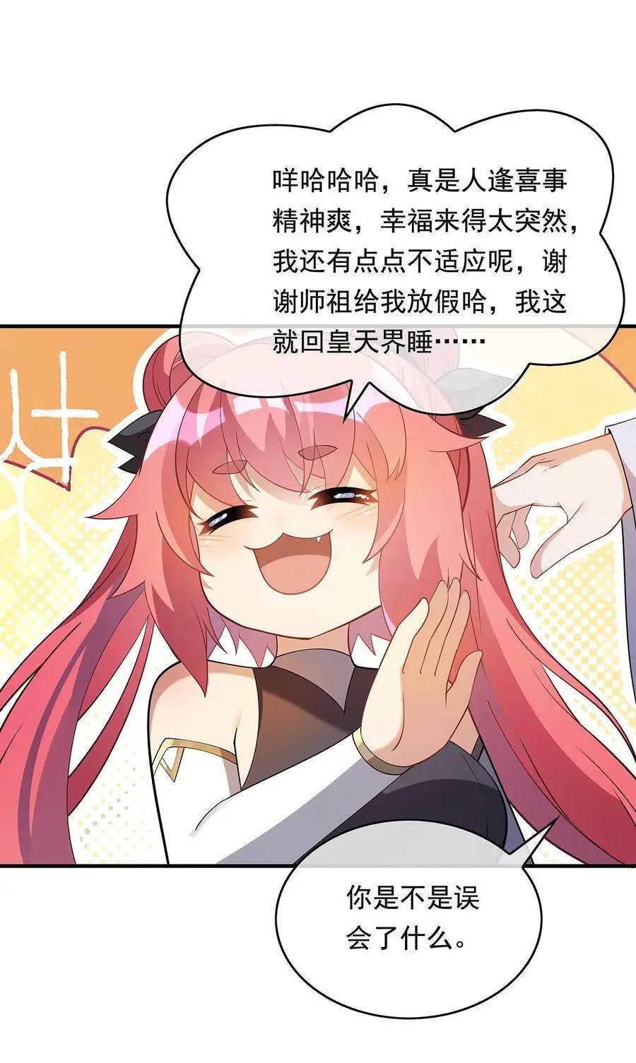 我的女徒弟们都是未来诸天大佬txt下载百度网盘漫画,254 灾祸之神1图