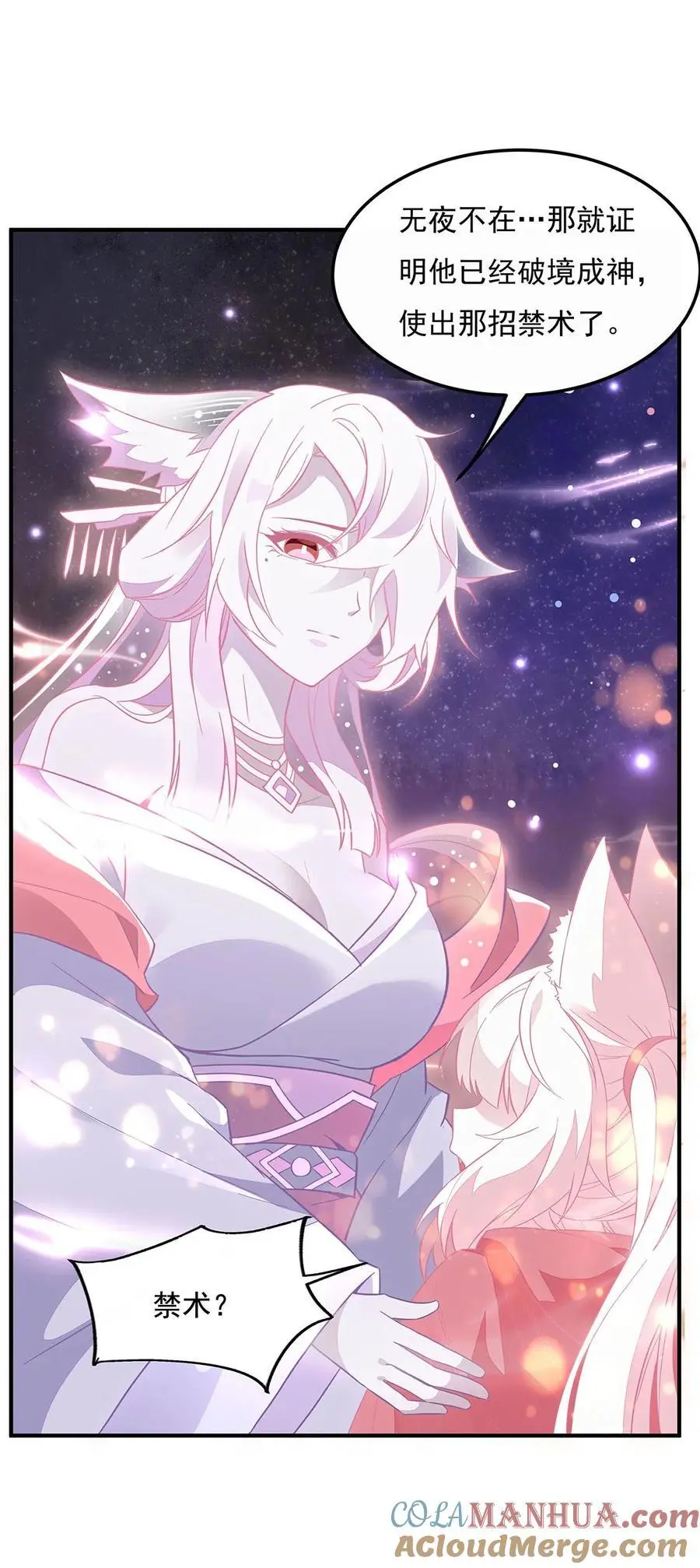 我的女徒弟们都是未来诸天大佬介绍漫画,240 天狐传承2图