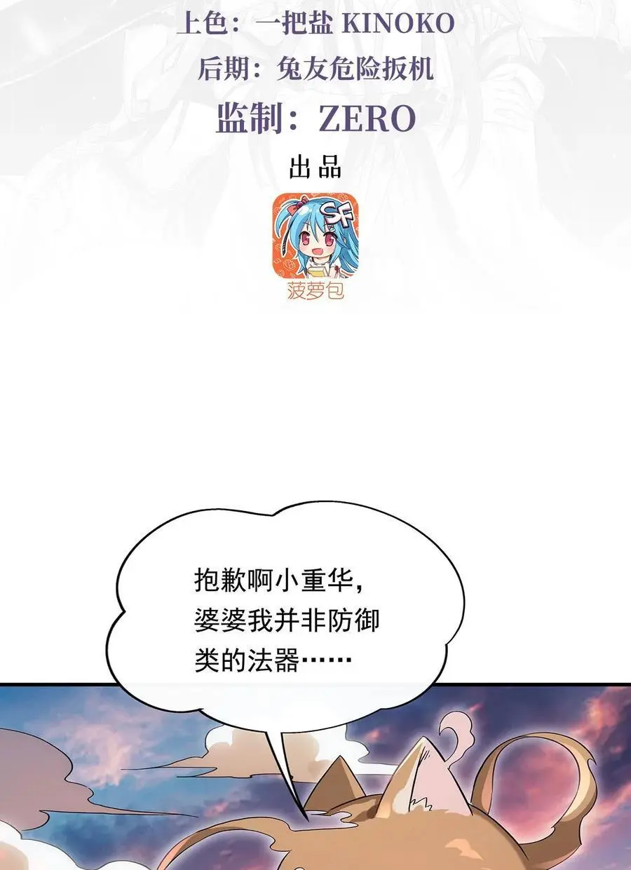 我的女徒弟都是未来诸天的大佬漫画,244 最后的谢幕1图