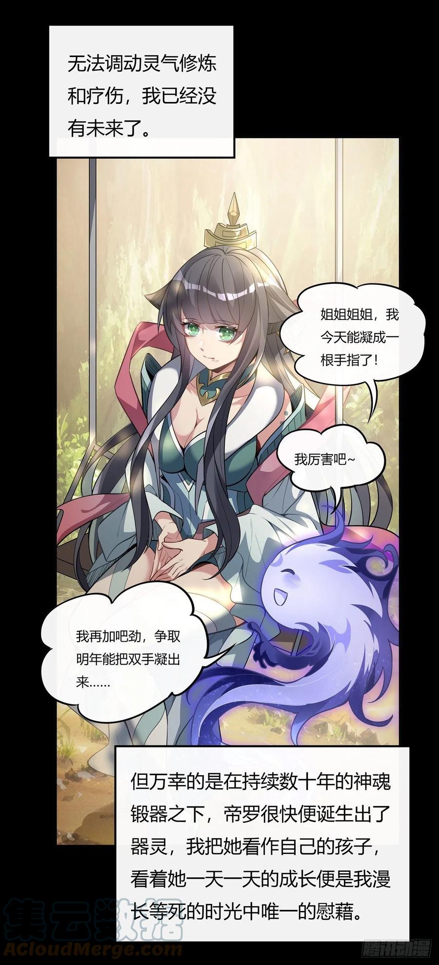 我的女徒弟们都是未来诸天大佬介绍漫画,第59话 给你个机会2图