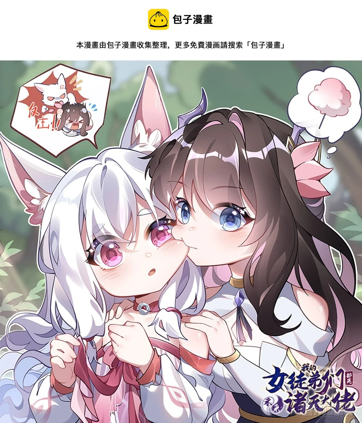 我的女徒弟们都是大佬漫画,第148话 混合双打1图