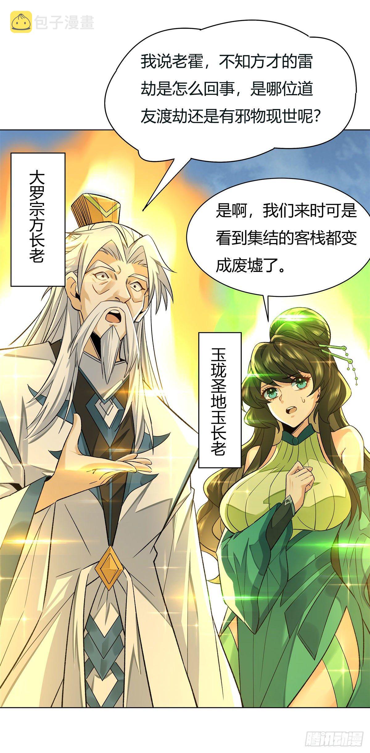 我的女徒弟们都是未来诸天大佬奇漫屋漫画,第7话 该您出手了1图