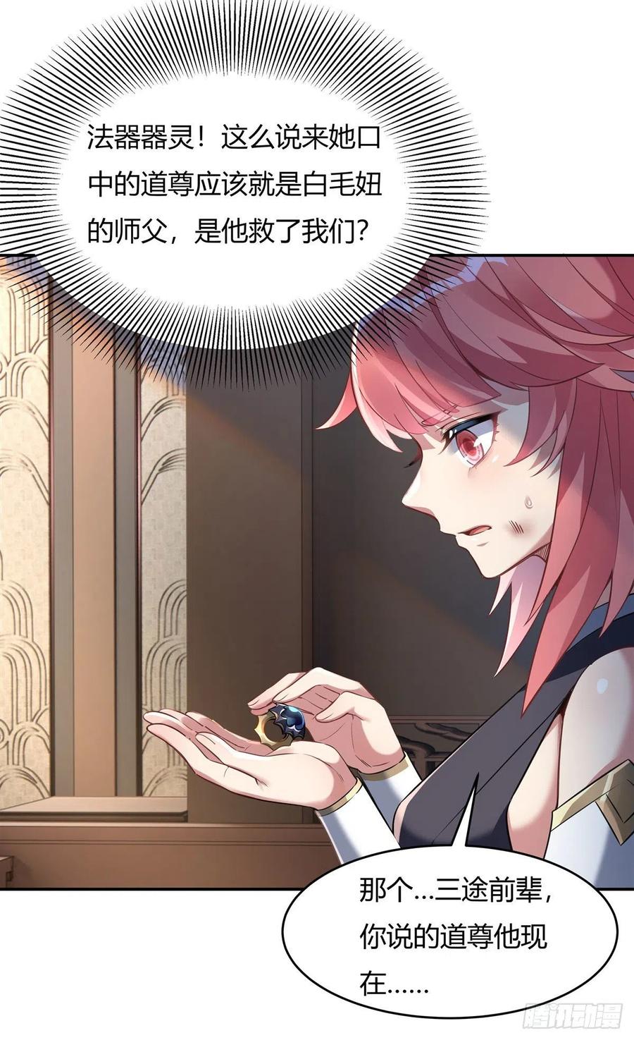 我的女徒弟们都是未来诸天大佬介绍漫画,第63话 他的宝贝徒弟2图