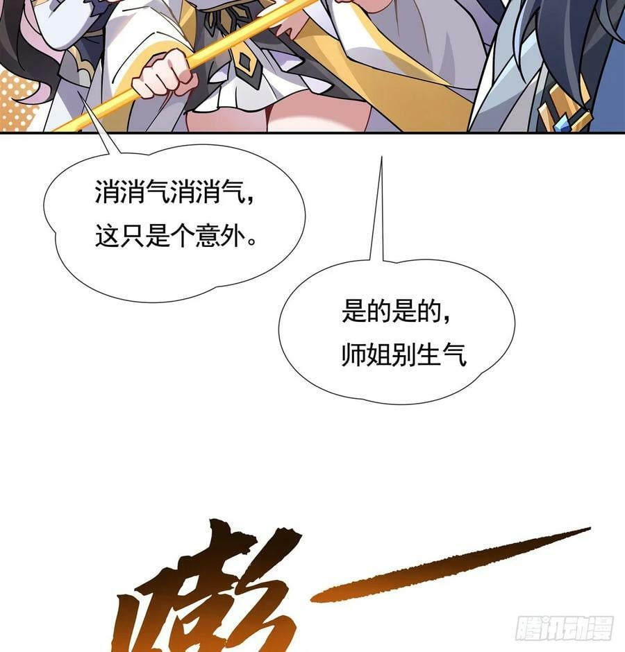 我的女徒弟们都是未来诸天大佬介绍漫画,第164话 把师父”炸“了1图