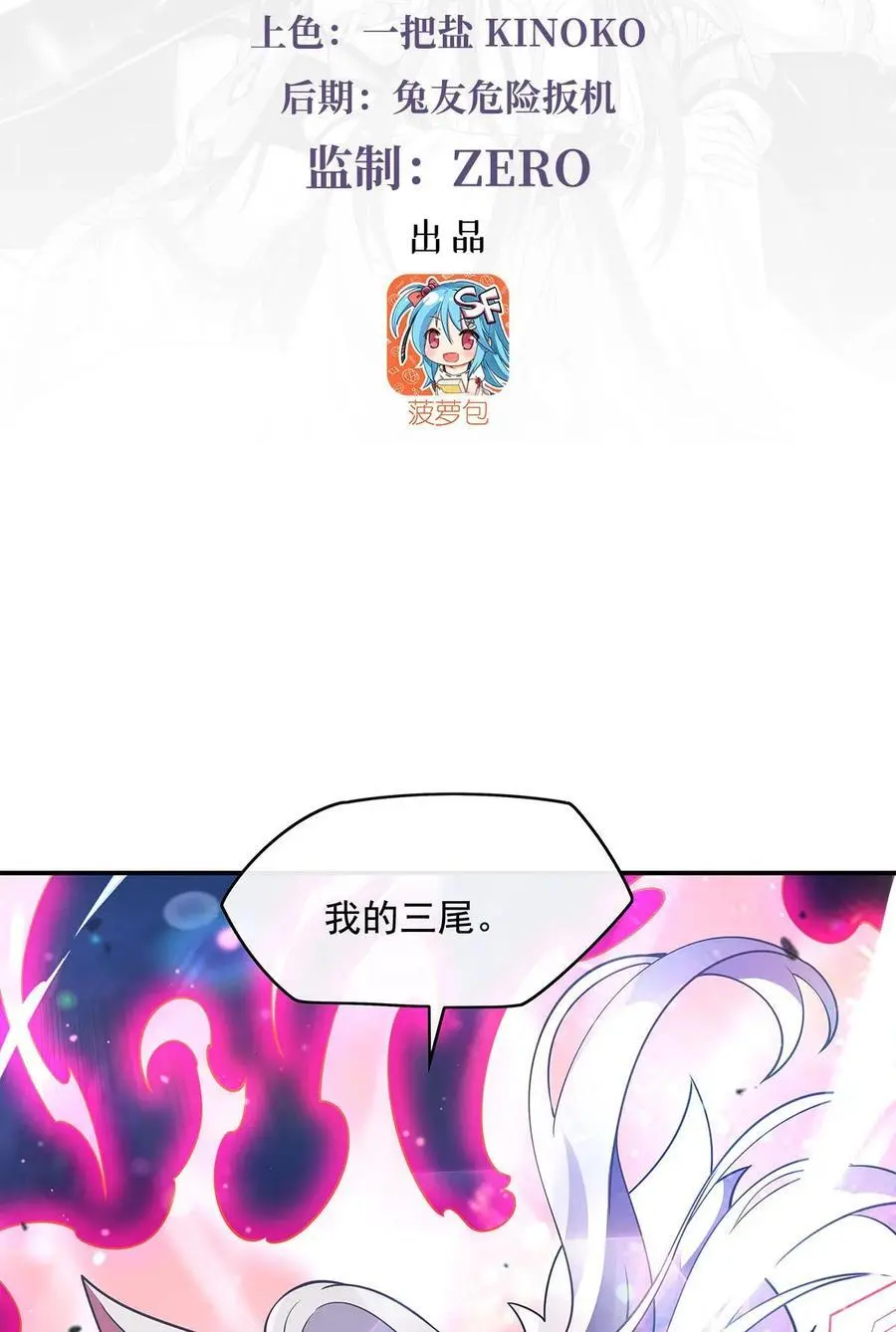 我的女徒弟是未来的诸天大佬漫画,247 九尾天狐白青丘1图