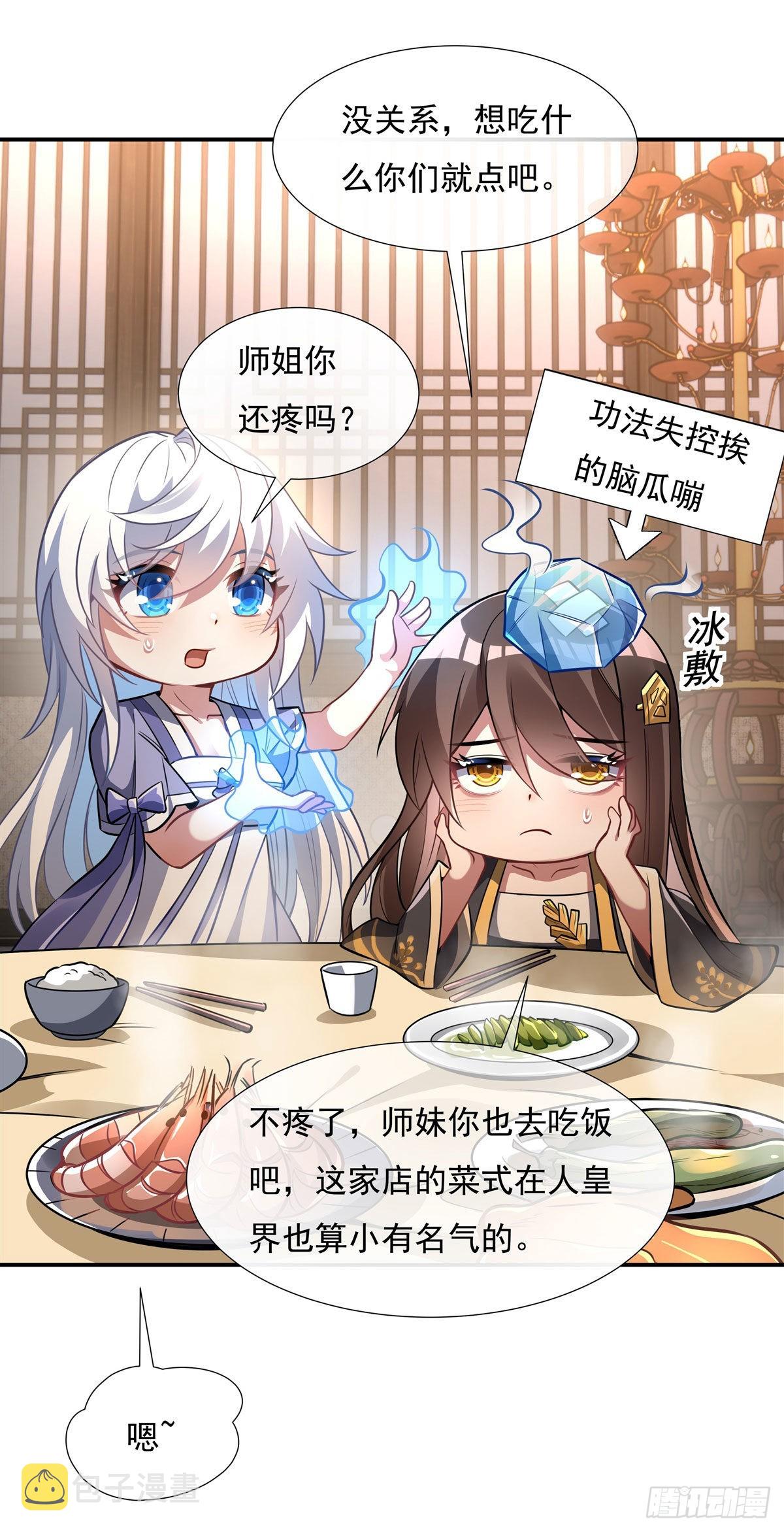 我的女徒弟们都是未来诸天大佬介绍漫画,第85话 道尊的奖励1图