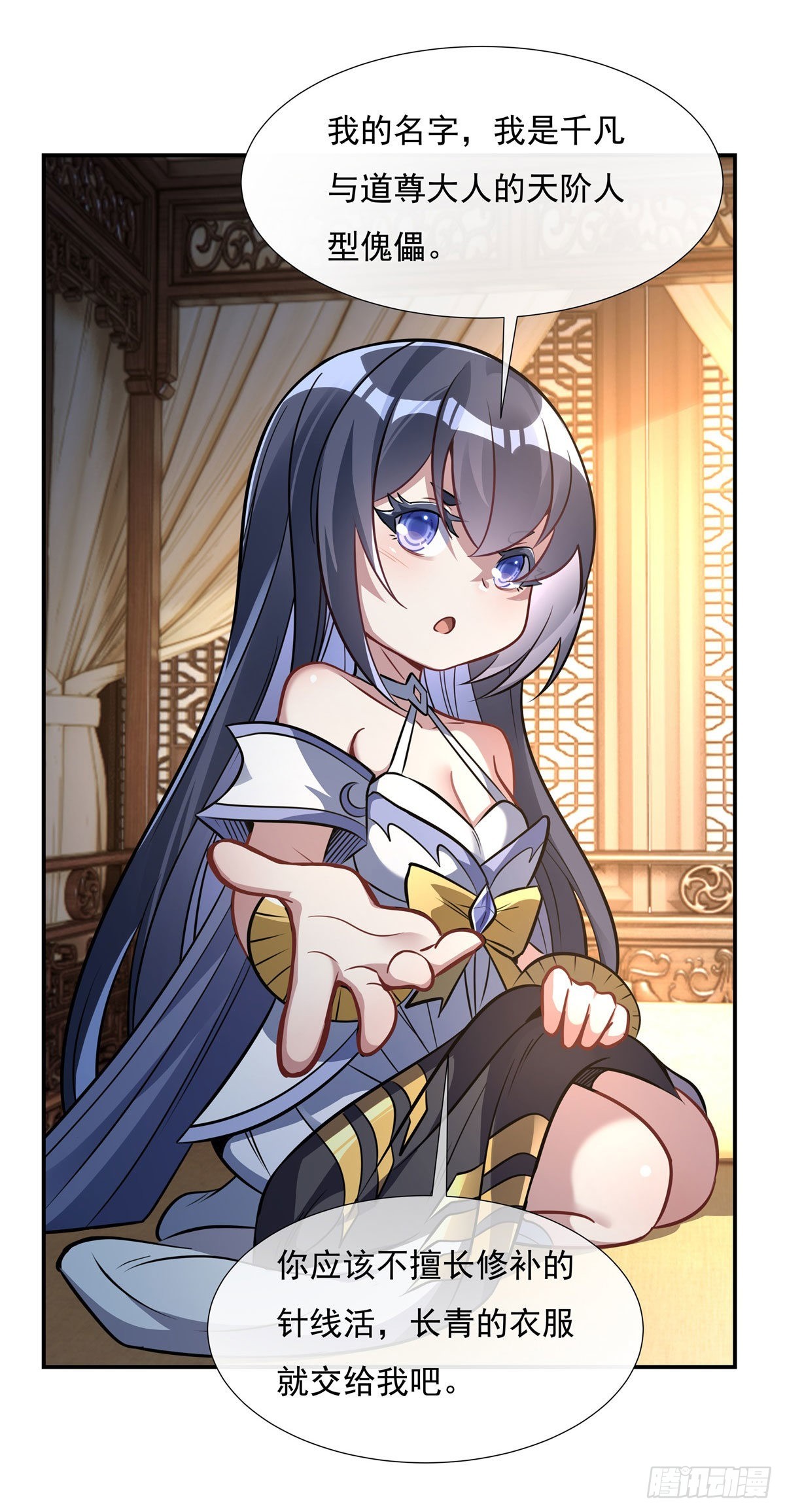 我的女徒弟们都是未来诸天大佬介绍漫画,第85话 道尊的奖励2图