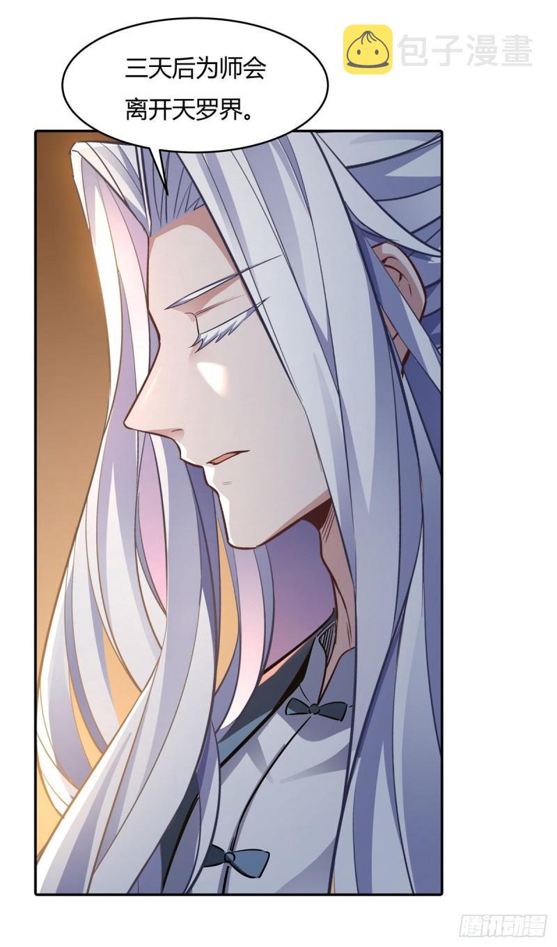 我的女徒弟们都是未来诸天大佬介绍漫画,第75话 前往人皇界1图