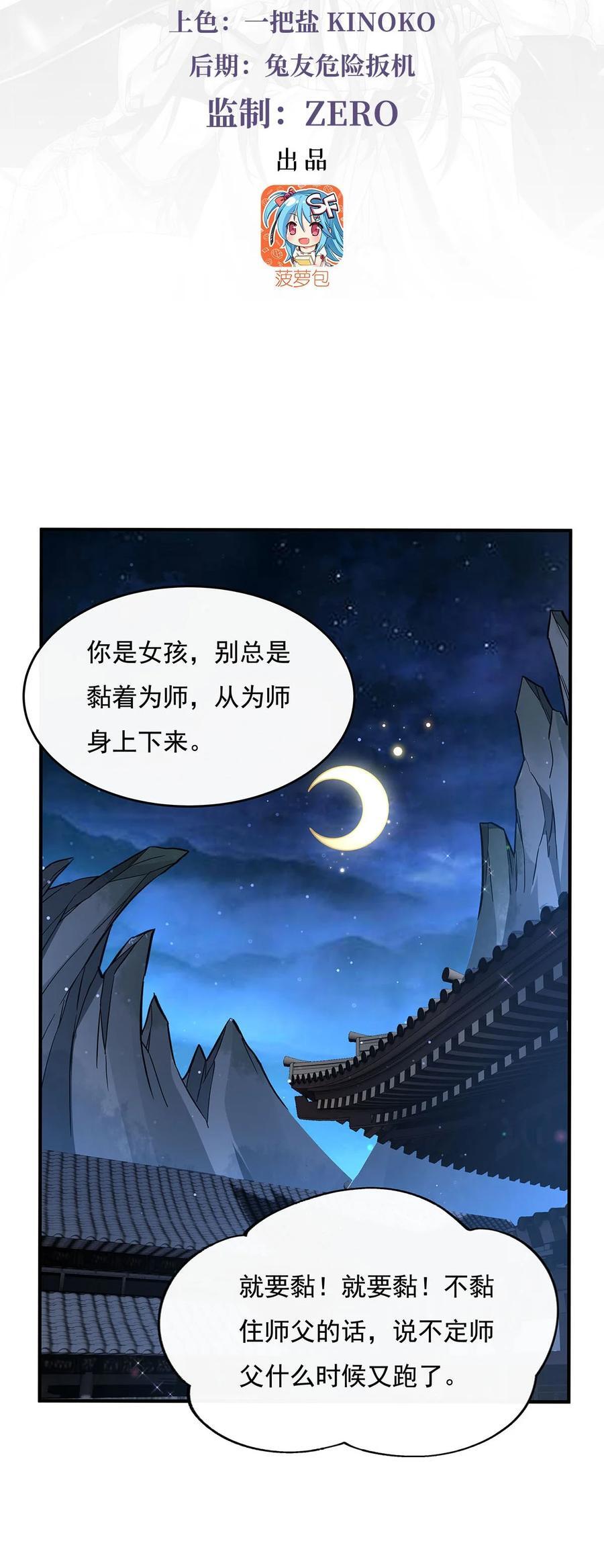 我的女徒弟们都是未来诸天大佬动漫第三季漫画,211 静观其变1图