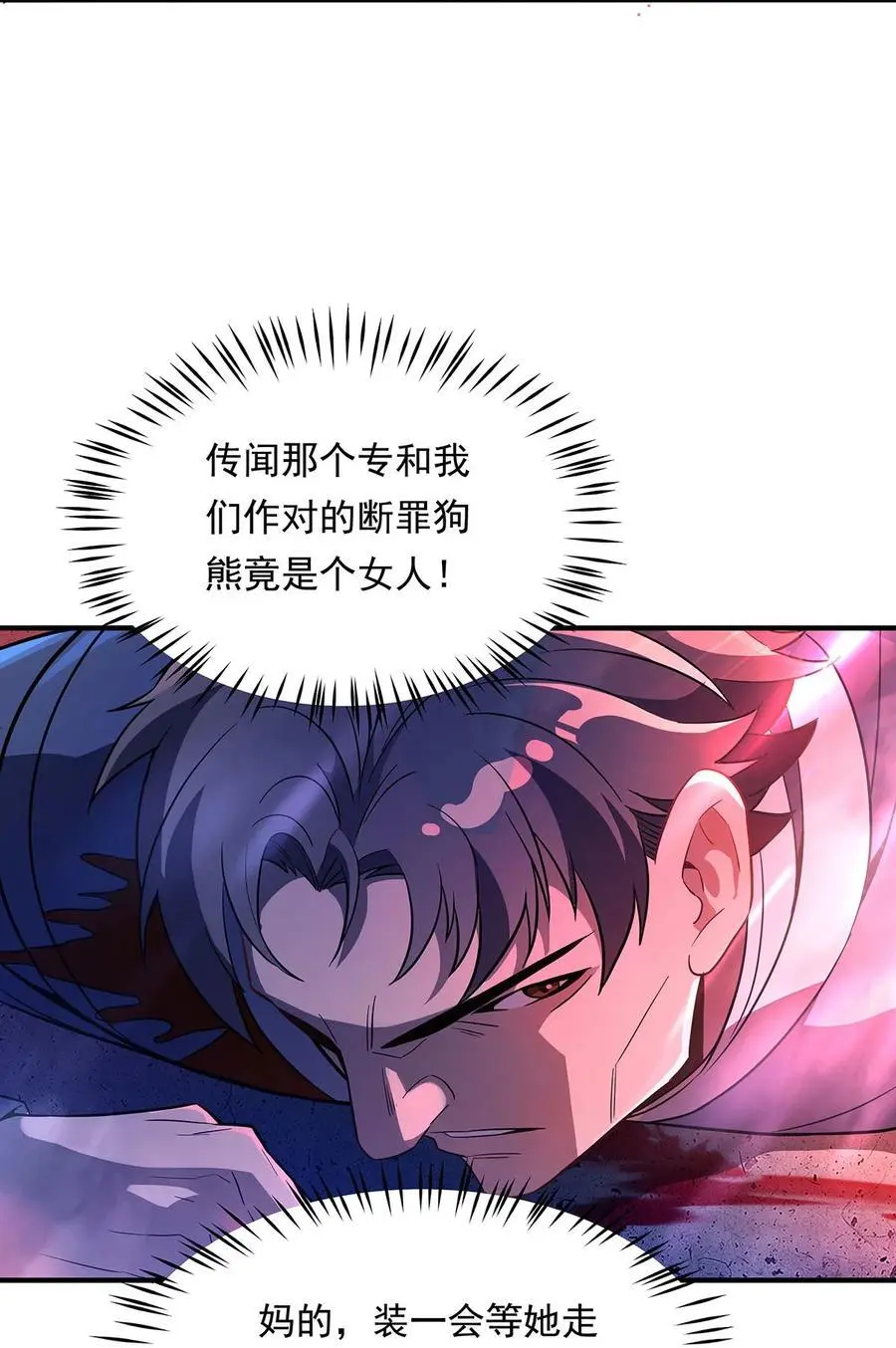 我的女徒弟们都是未来诸天大佬介绍漫画,256 断罪英雄2图