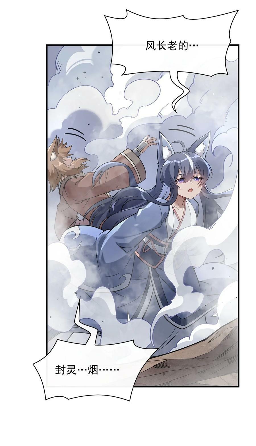 我的女徒弟们都是未来诸天大佬介绍漫画,177 故人重逢1图