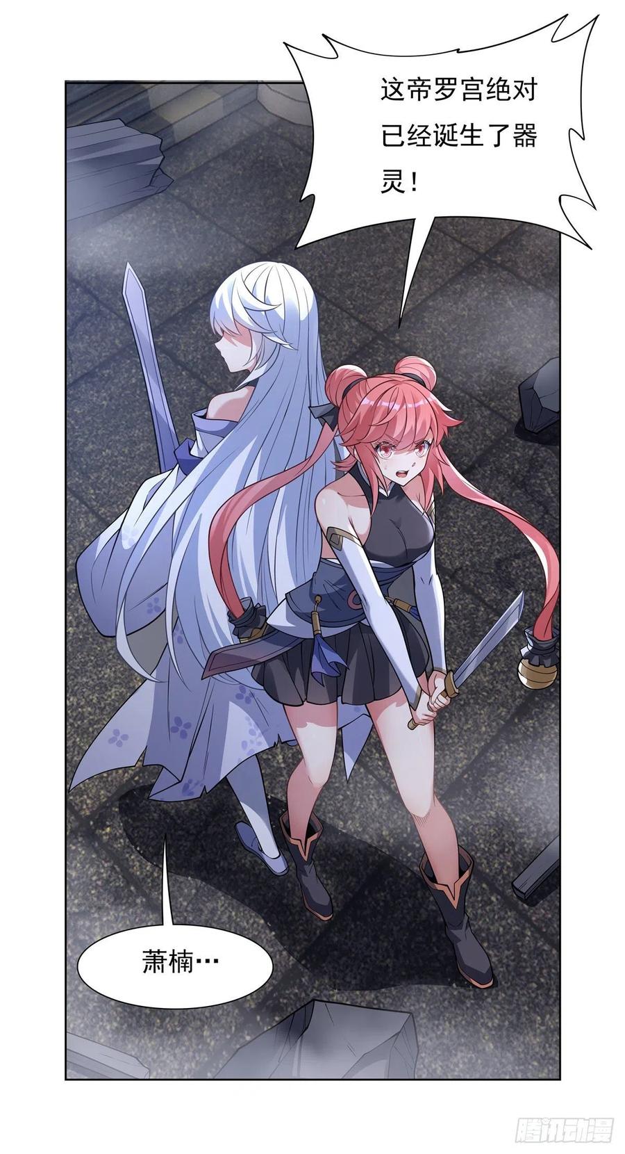 我的女徒弟们都是未来诸天大佬介绍漫画,第53话 帝罗宫的亡魂2图
